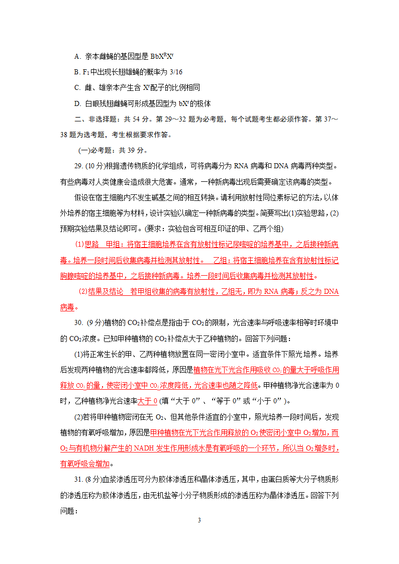 2017年高考理科综合生物全国Ⅰ卷.doc第3页