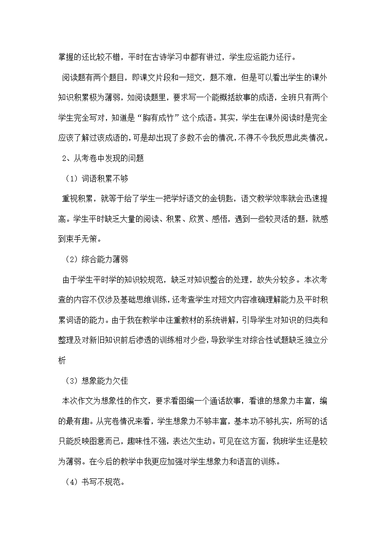 三年级语文试卷分析.docx第2页