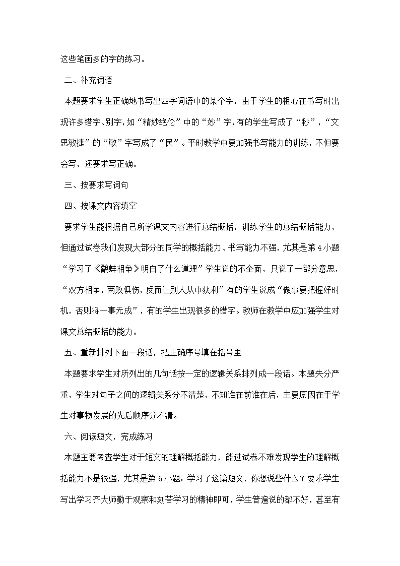 三年级语文试卷分析.docx第4页