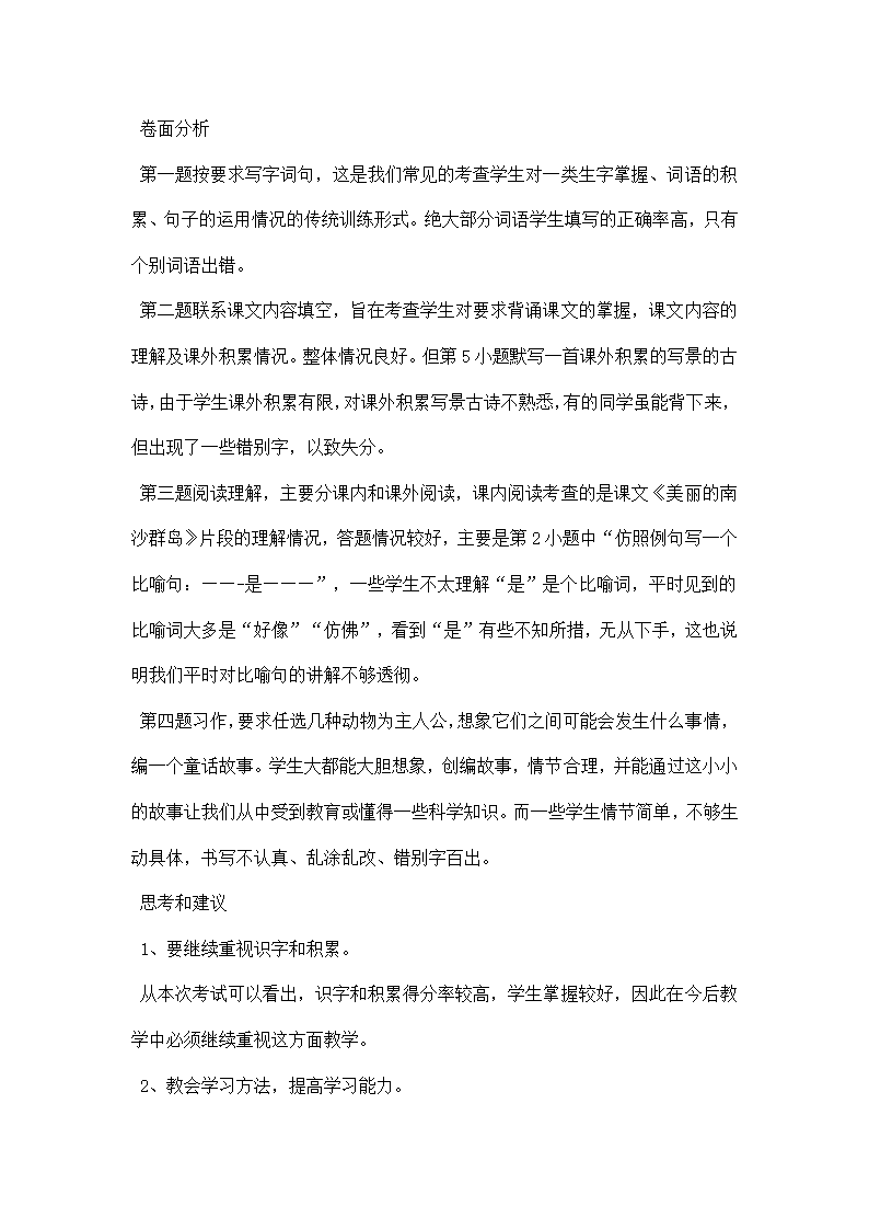 三年级语文试卷分析.docx第6页