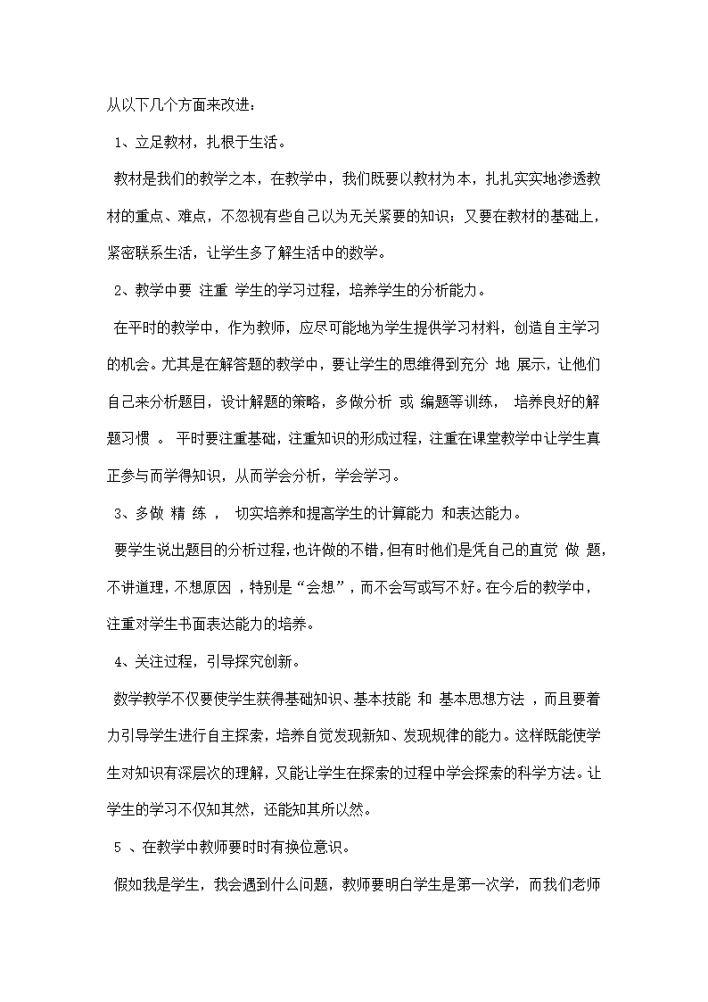 八年级数学试卷分析.docx第3页