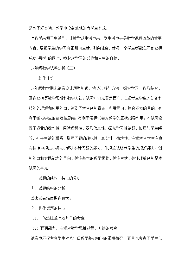 八年级数学试卷分析.docx第4页