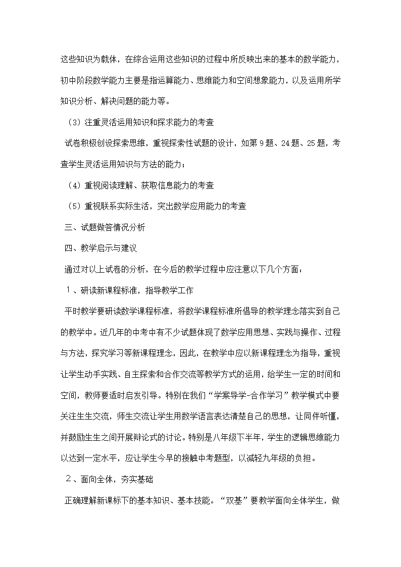 八年级数学试卷分析.docx第5页