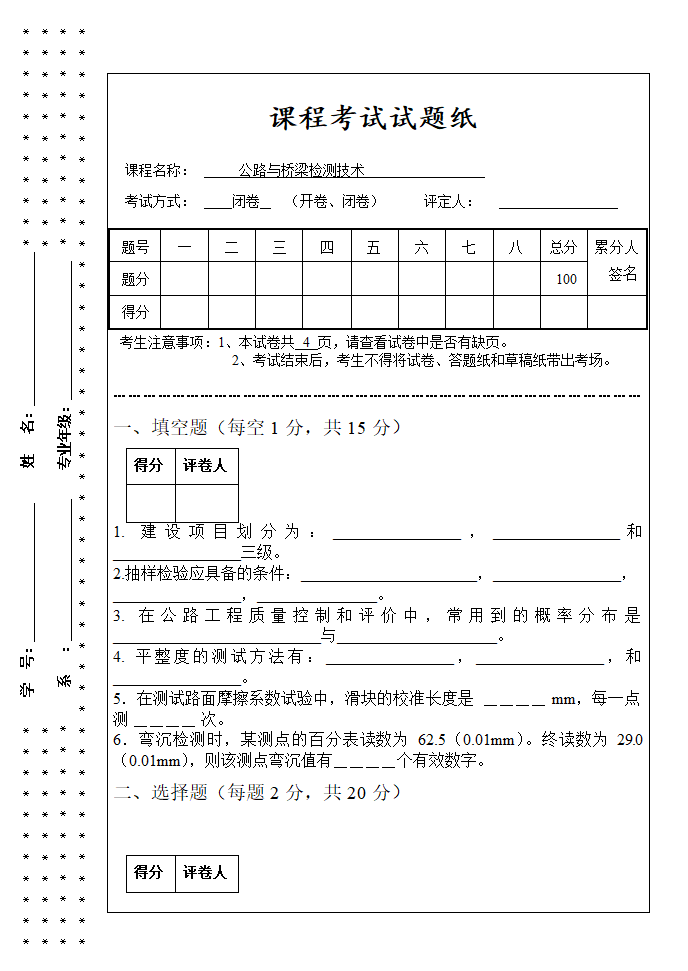 道路桥梁工程技术试卷.doc