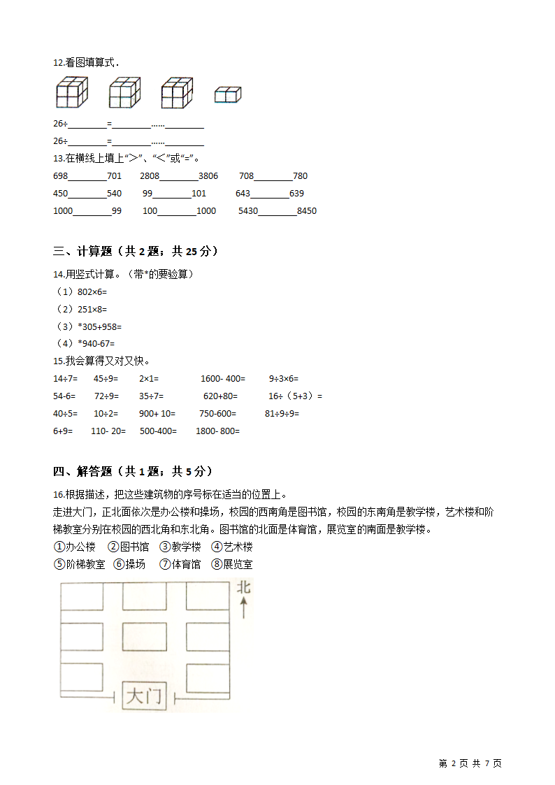 二年级数学下册苏教版试卷.docx第2页