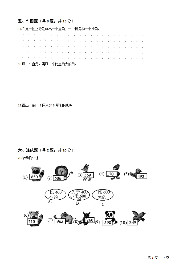 二年级数学下册苏教版试卷.docx第3页