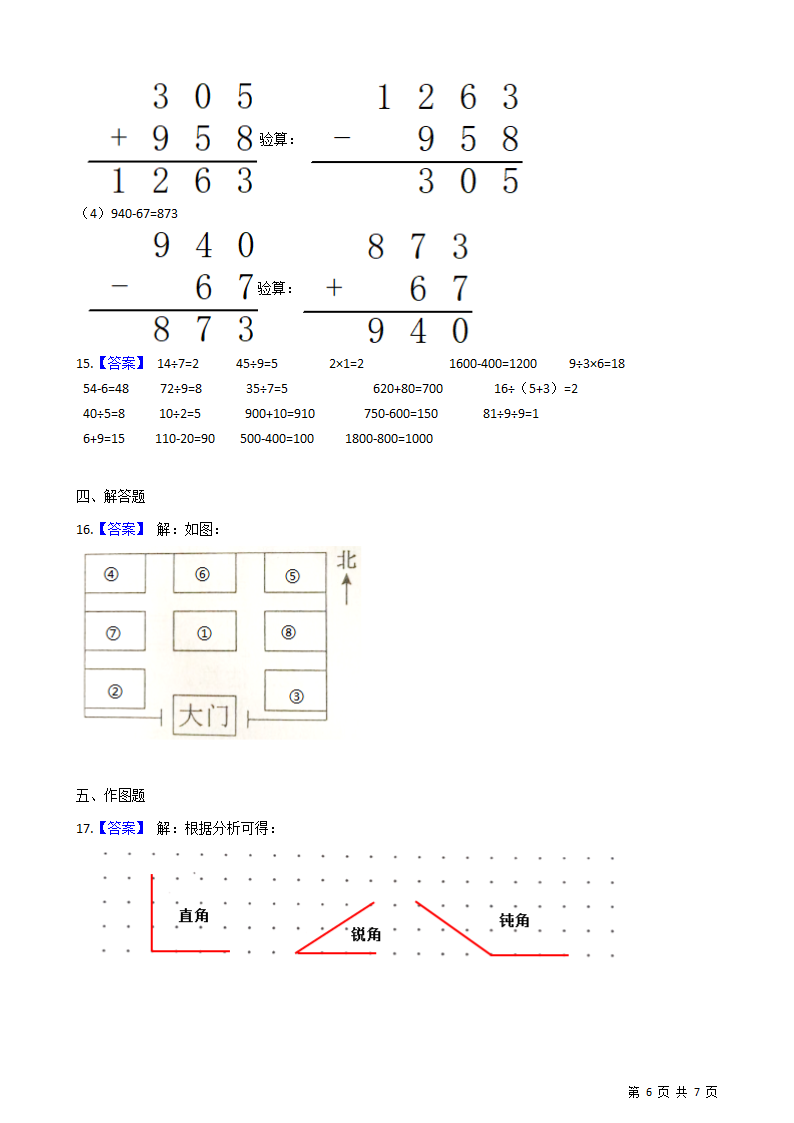 二年级数学下册苏教版试卷.docx第6页