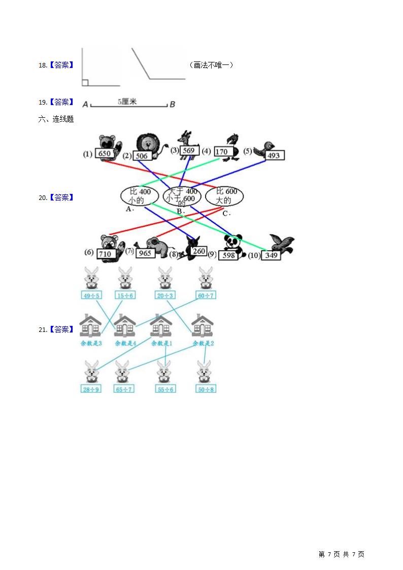 二年级数学下册苏教版试卷.docx第7页