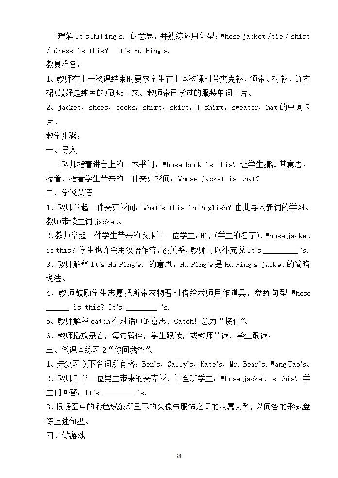 闽教版第二册英语教案.doc第38页