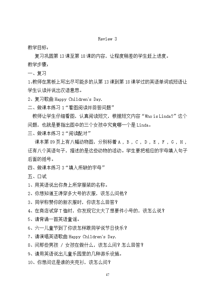 闽教版第二册英语教案.doc第47页