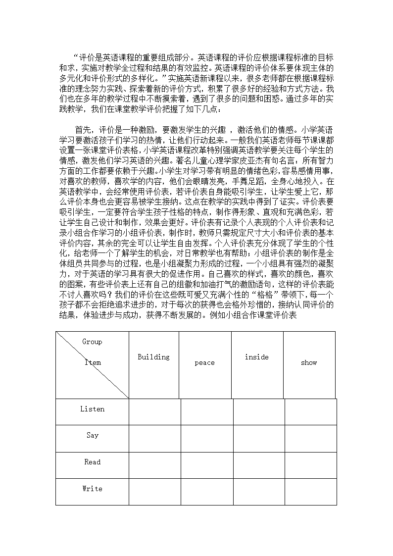 小学英语课堂评价.doc第1页