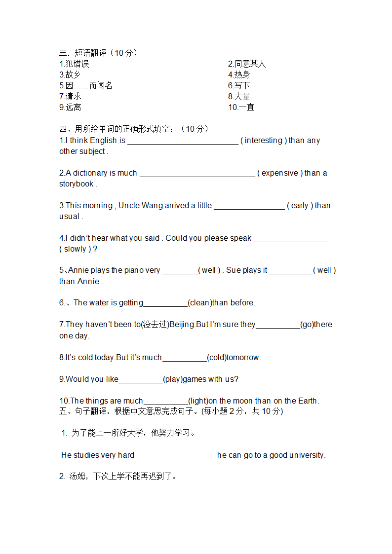 复件 八年级英语试题.doc第5页