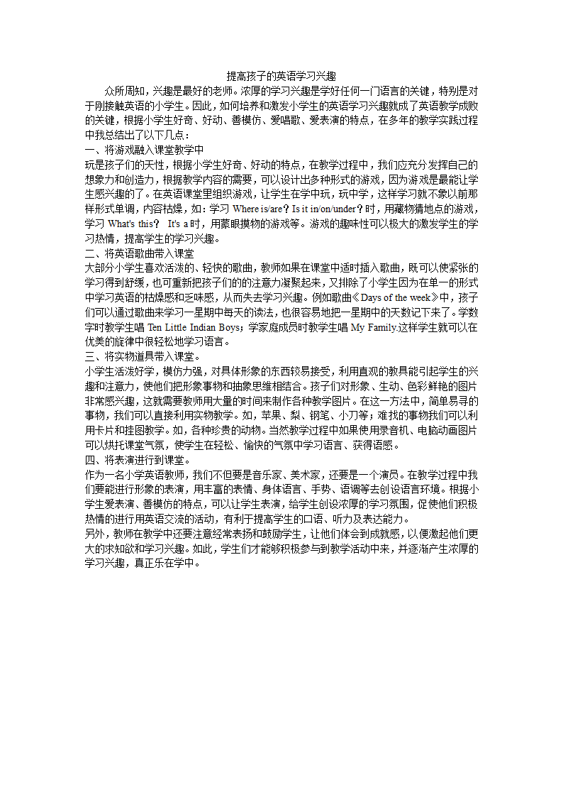 提高孩子的英语学习兴趣.doc