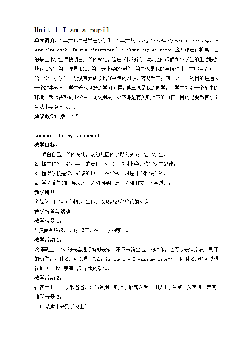 小学英语一年级教案.doc第3页