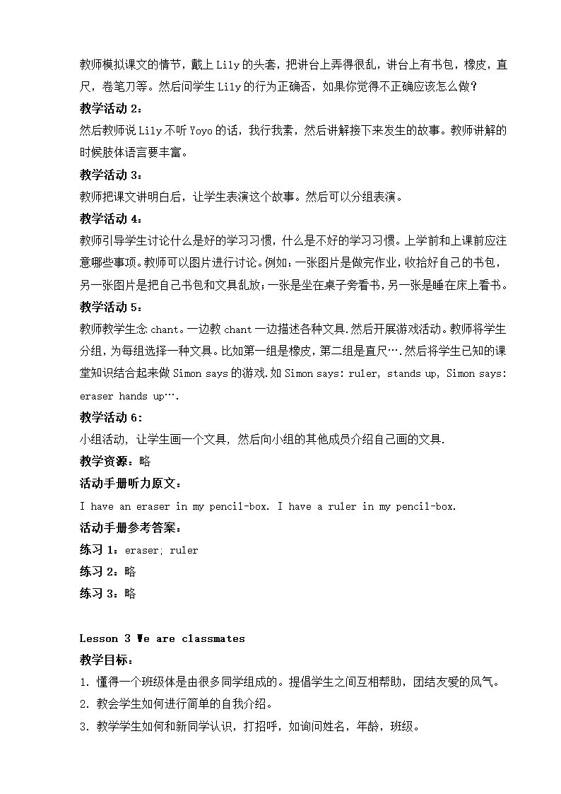 小学英语一年级教案.doc第5页