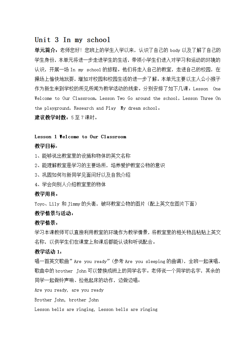 小学英语一年级教案.doc第13页