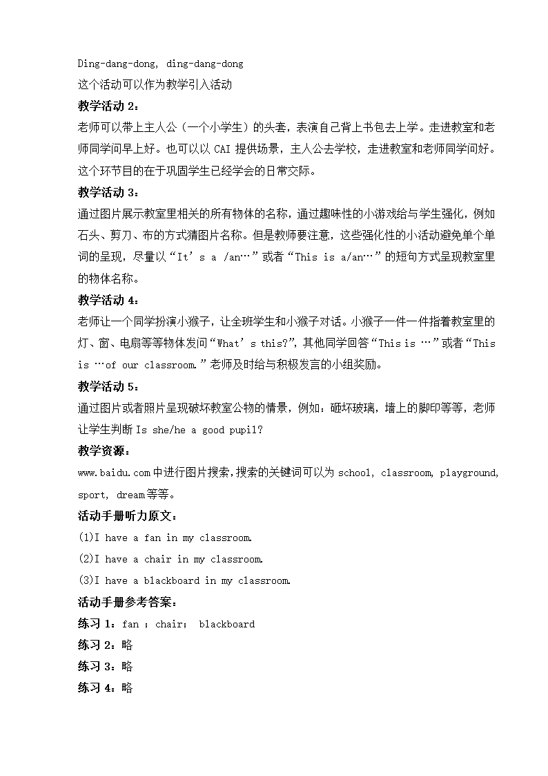 小学英语一年级教案.doc第14页