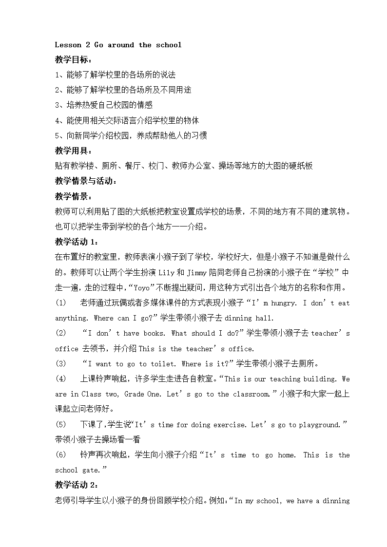 小学英语一年级教案.doc第15页