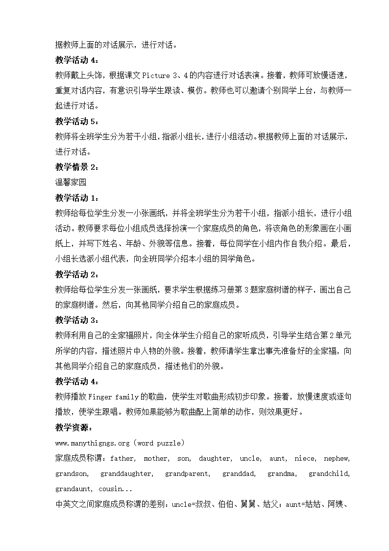 小学英语一年级教案.doc第21页