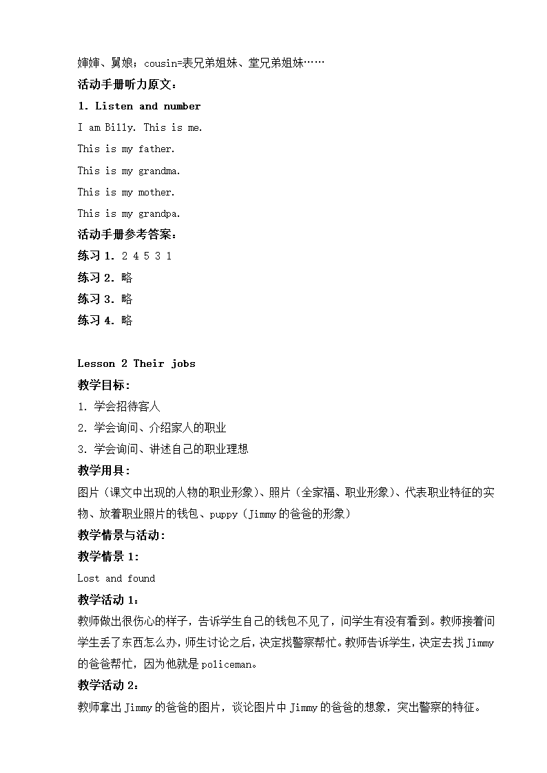 小学英语一年级教案.doc第22页