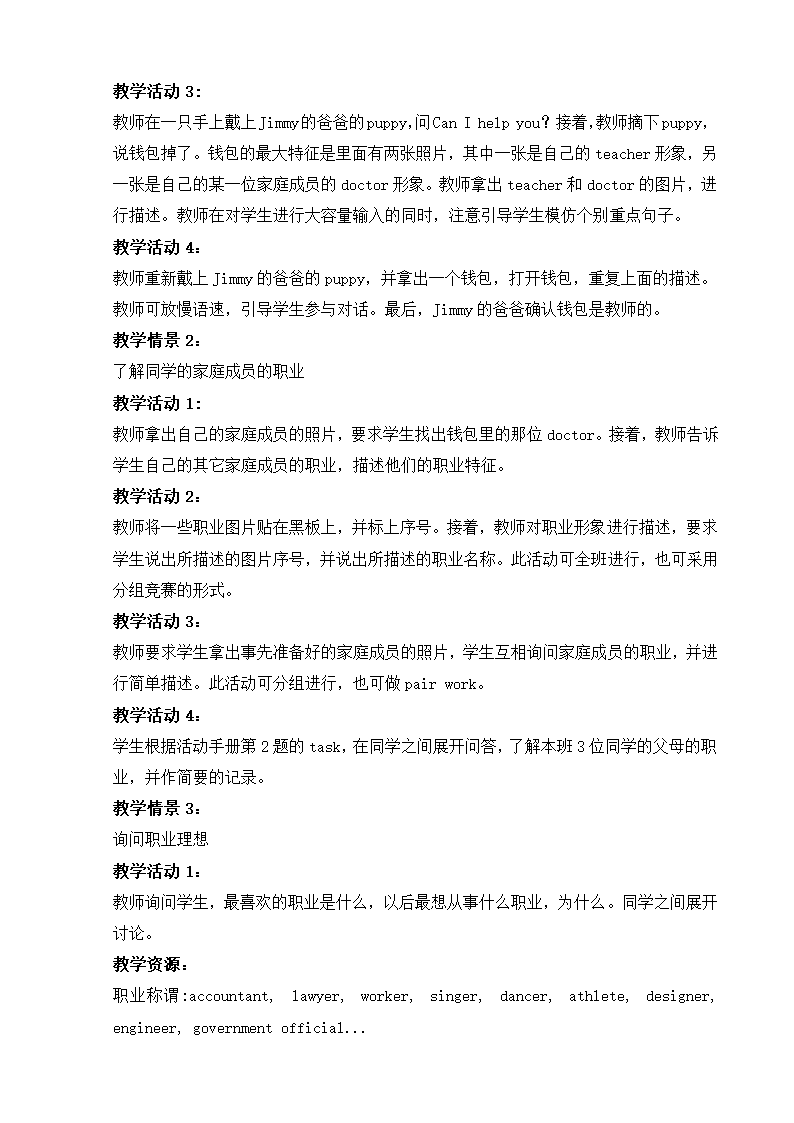 小学英语一年级教案.doc第23页