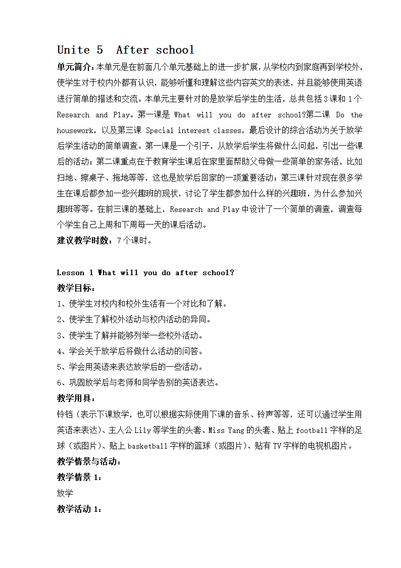 小学英语一年级教案.doc第27页