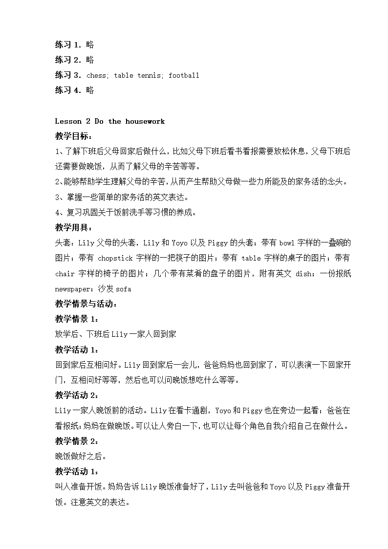 小学英语一年级教案.doc第29页