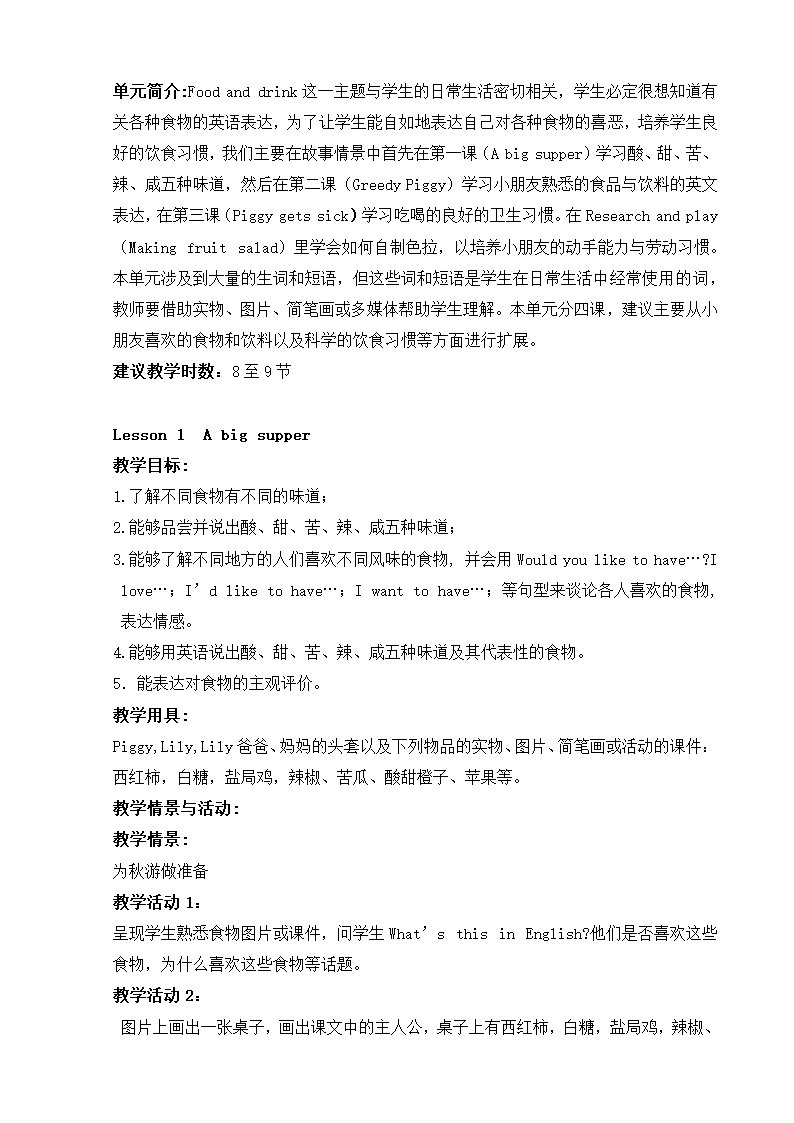 小学英语一年级教案.doc第40页