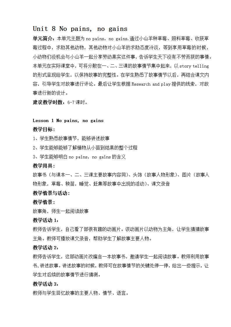 小学英语一年级教案.doc第48页