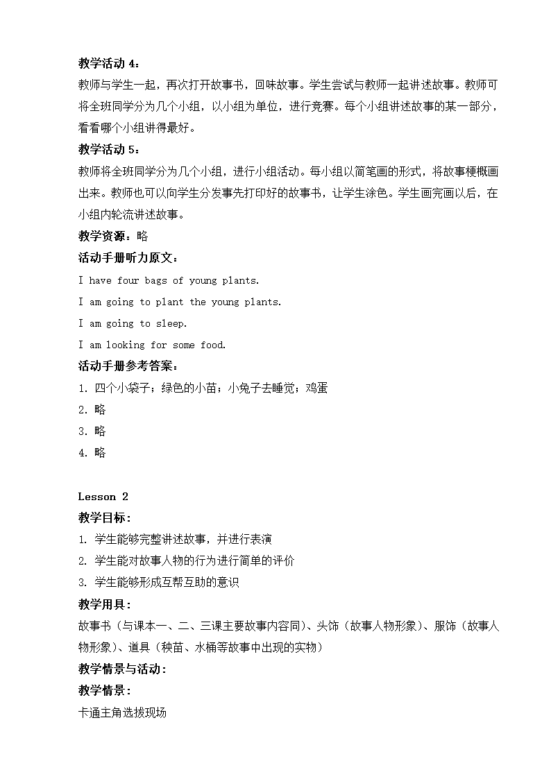 小学英语一年级教案.doc第49页