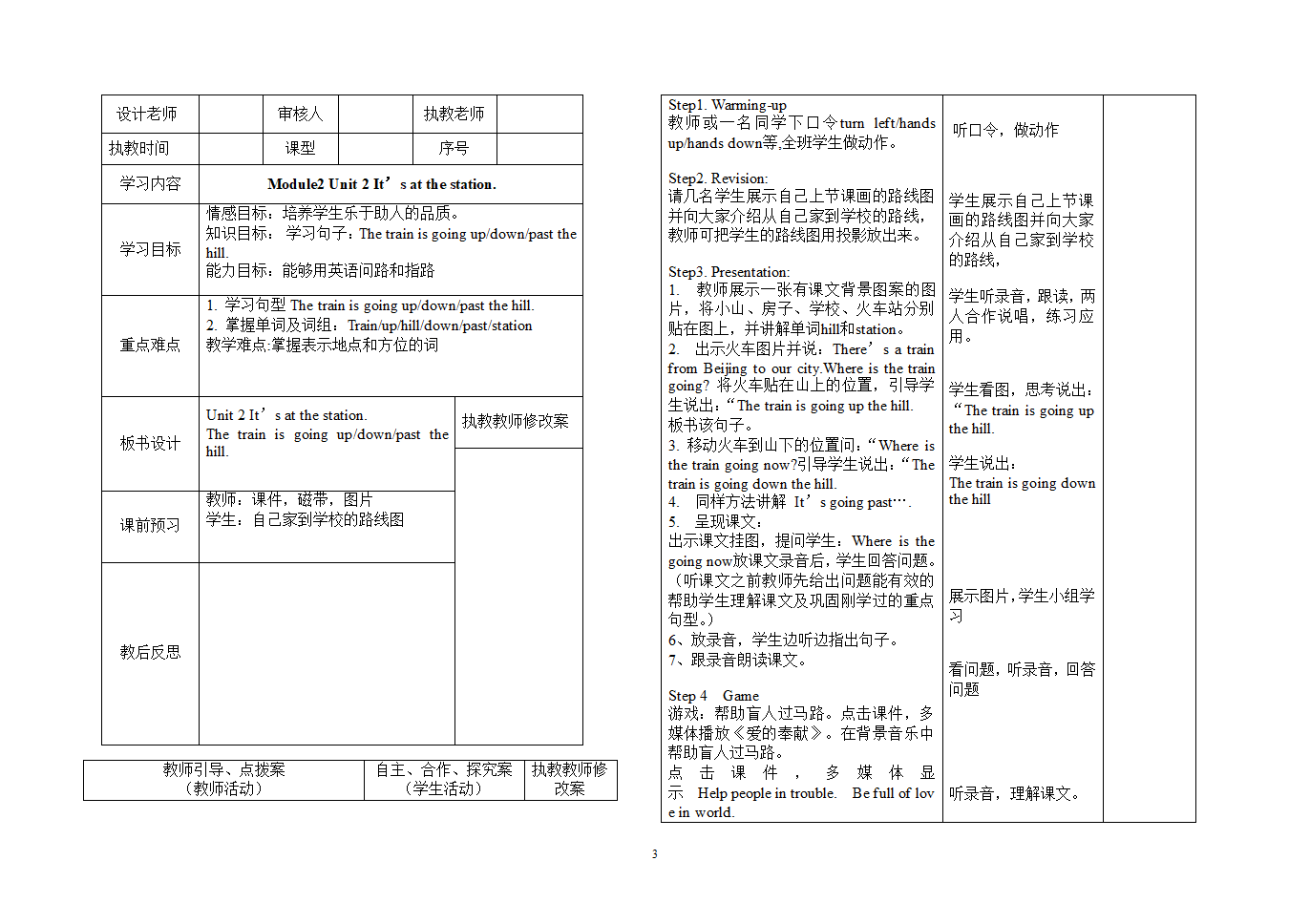 四上英语M1U2.doc第3页