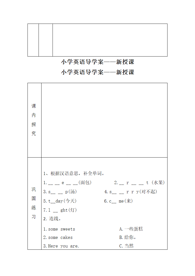 英语M6U2word.doc第2页