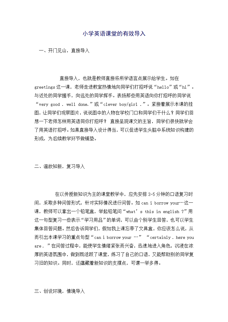 小学英语课堂的有效导入.doc第1页