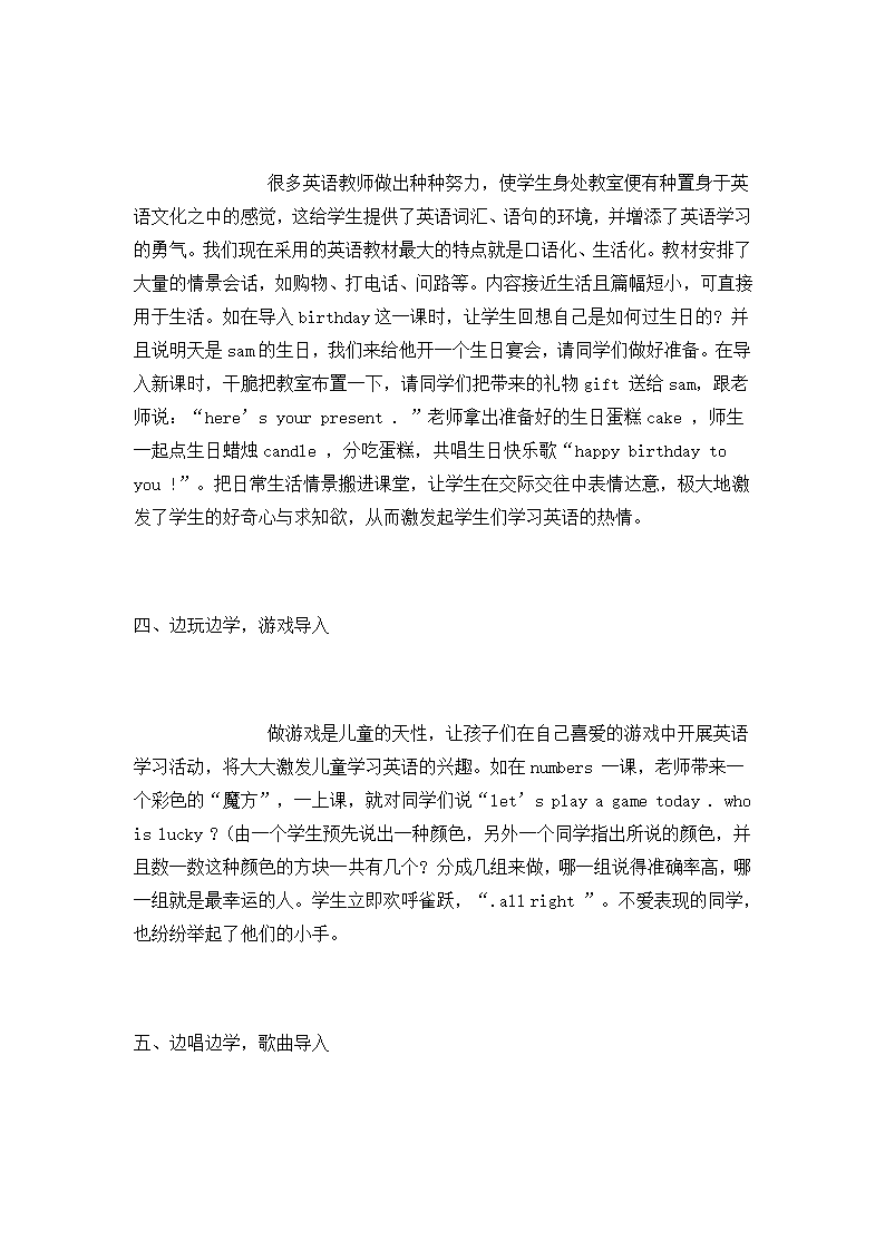 小学英语课堂的有效导入.doc第2页