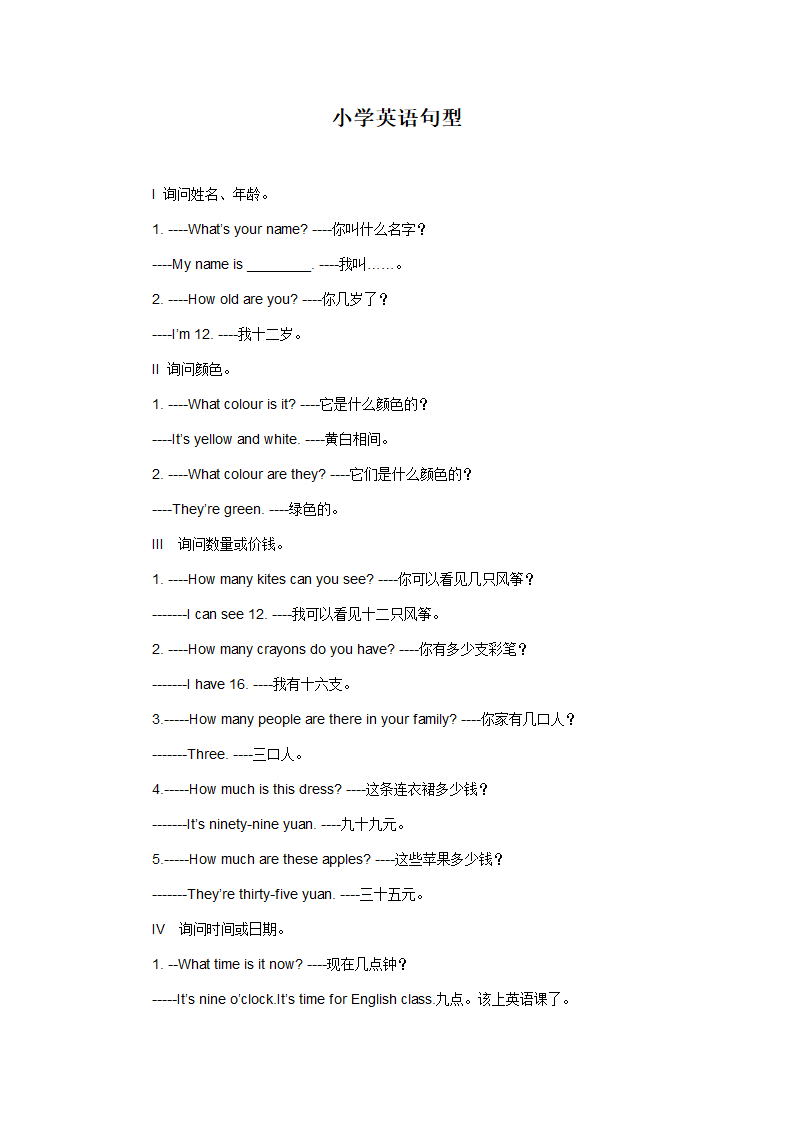 六年级下册小学英语句型.doc第1页