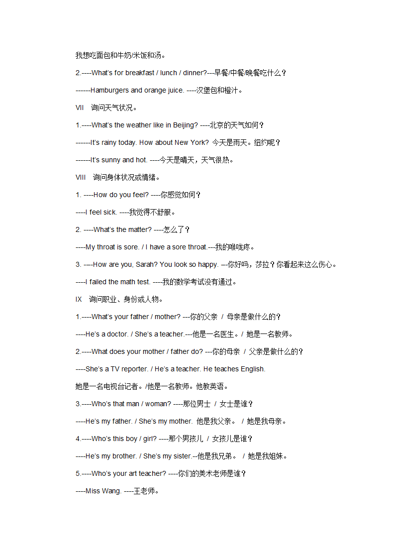 六年级下册小学英语句型.doc第3页