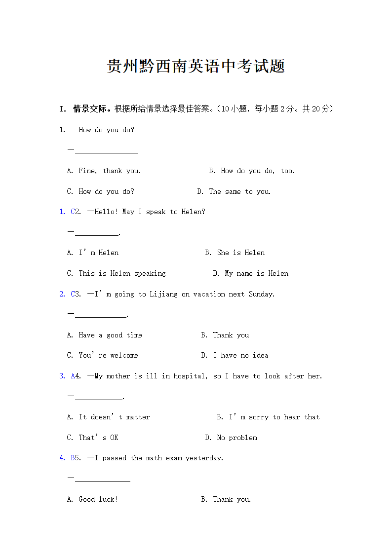 贵州黔西南中考英语试题解析.doc第1页