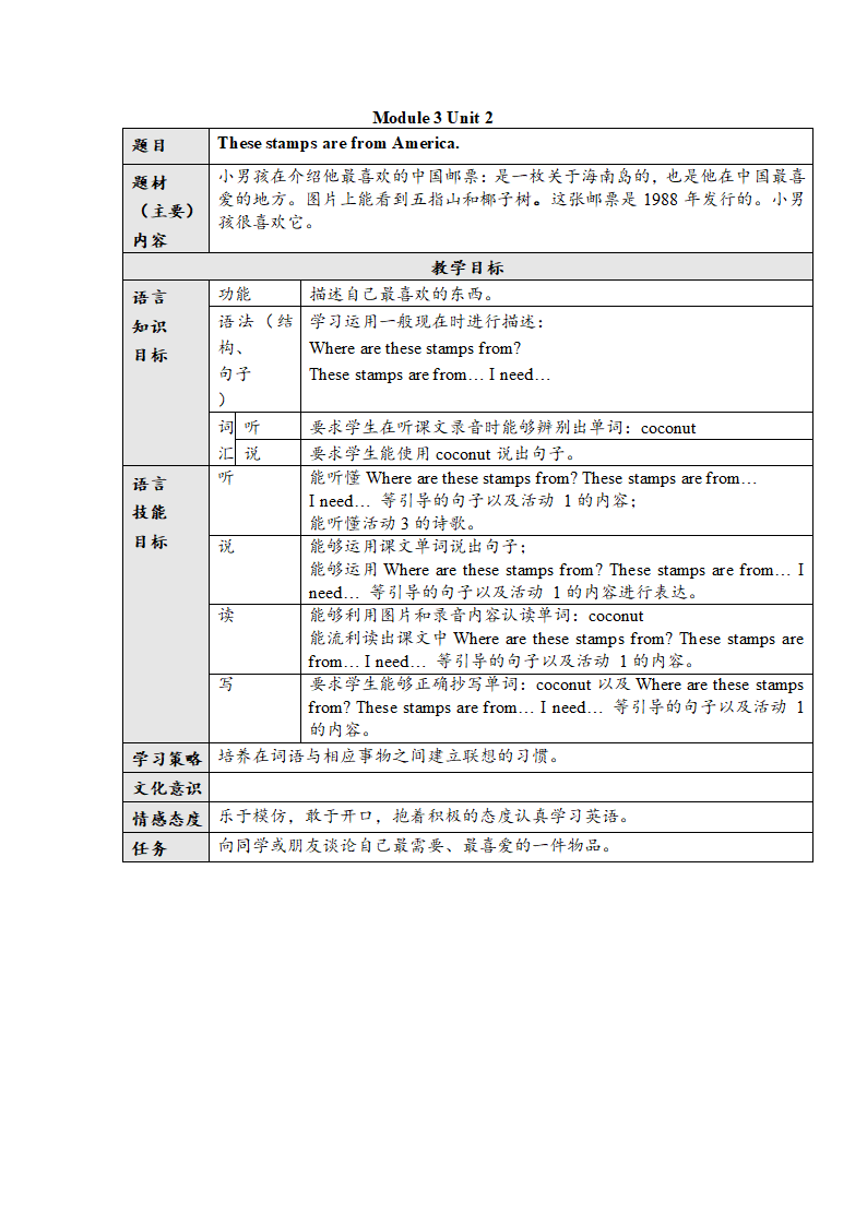 外研版六年级英语上册备课资料.doc第6页