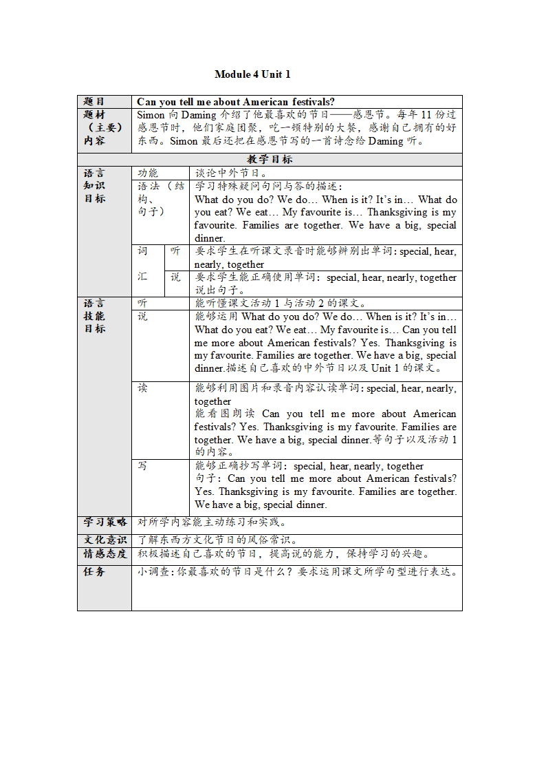 外研版六年级英语上册备课资料.doc第7页