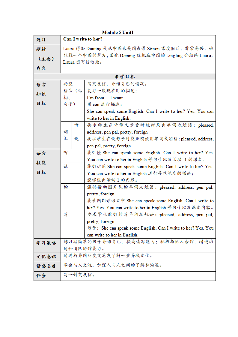 外研版六年级英语上册备课资料.doc第9页