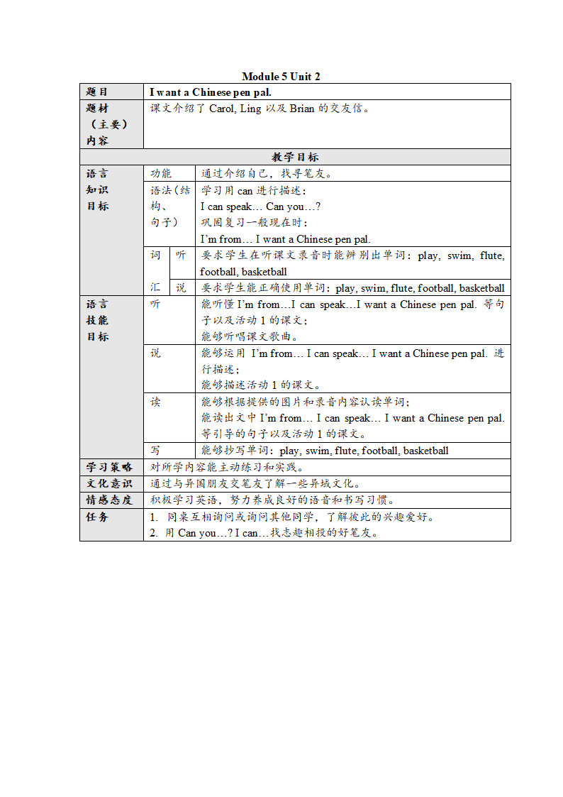 外研版六年级英语上册备课资料.doc第10页