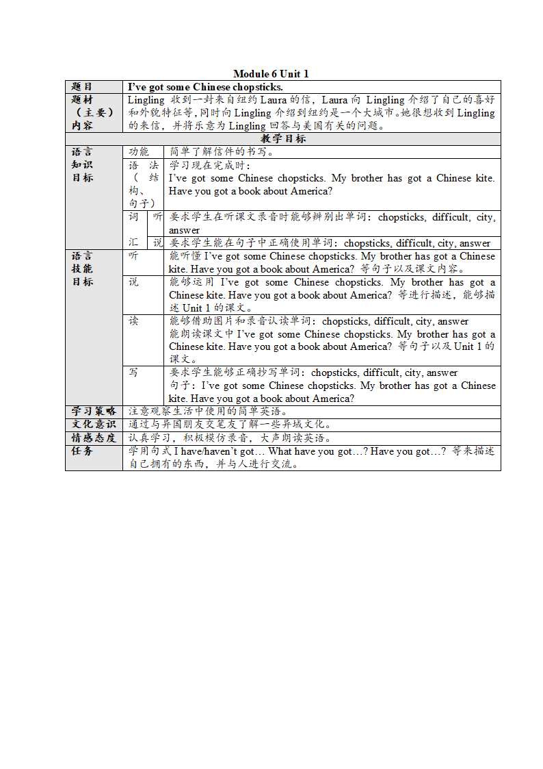 外研版六年级英语上册备课资料.doc第11页