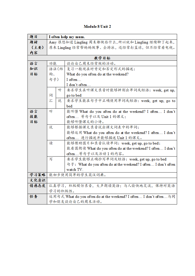 外研版六年级英语上册备课资料.doc第16页