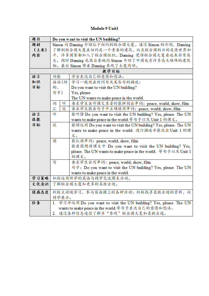 外研版六年级英语上册备课资料.doc第17页