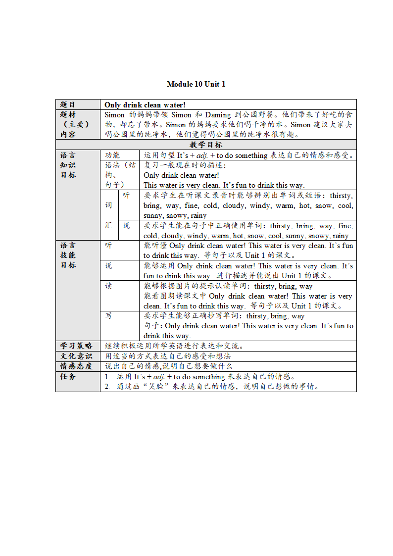 外研版六年级英语上册备课资料.doc第19页