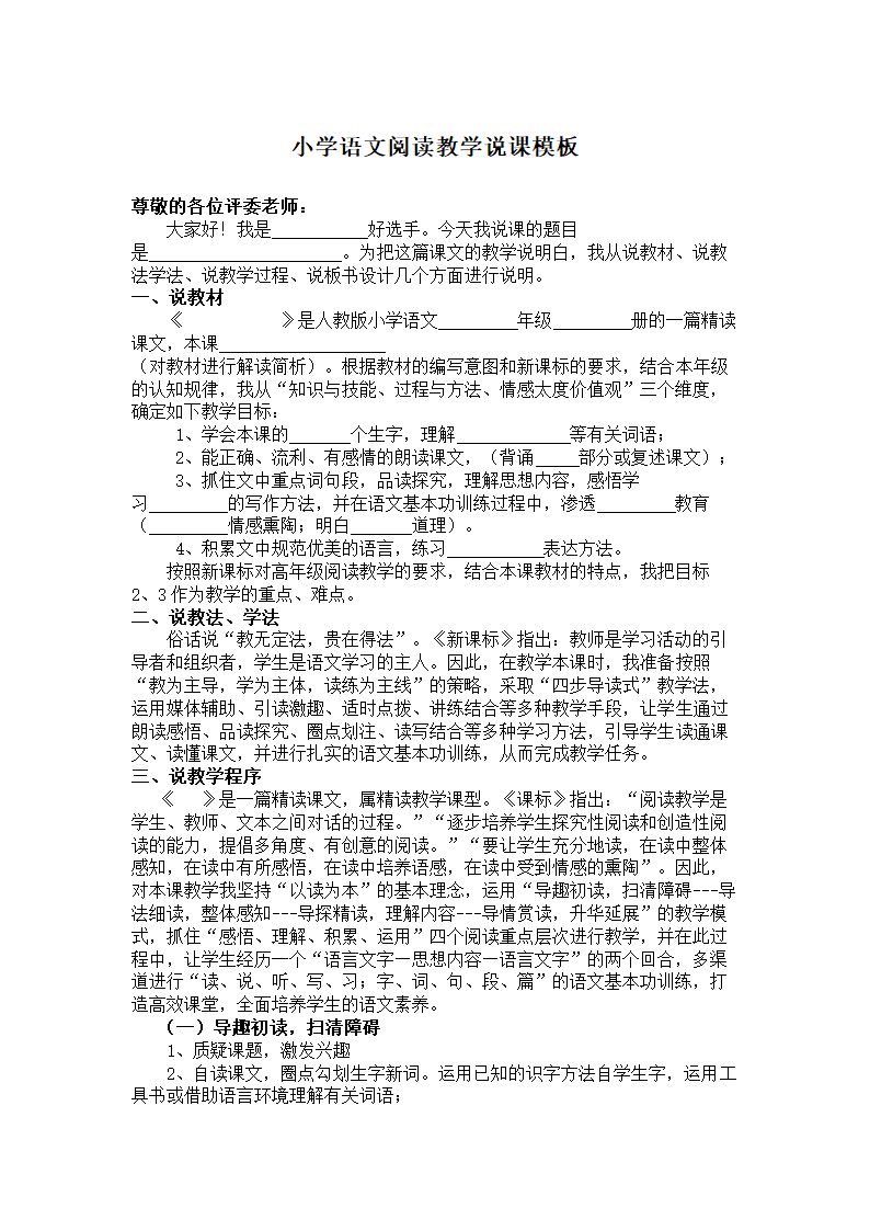 小学语文阅读教学说课模版.docx第1页