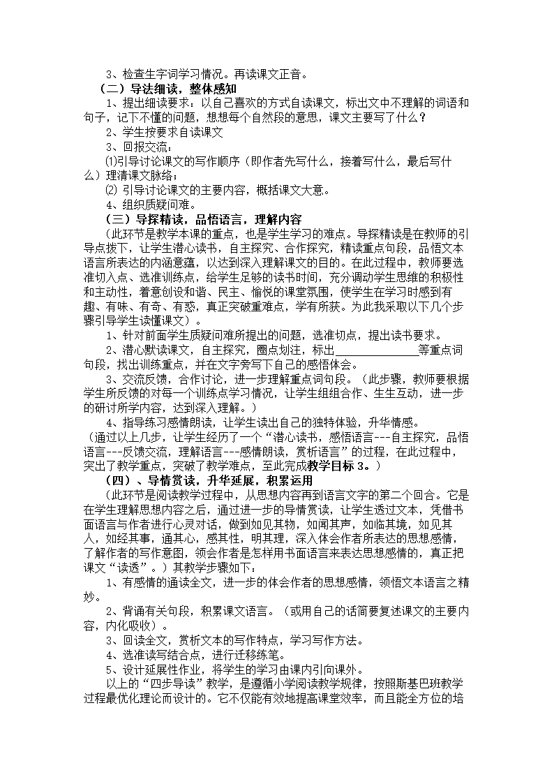 小学语文阅读教学说课模版.docx第2页