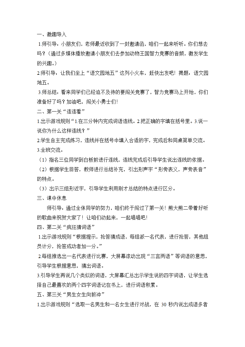 统编版二年级上册语文教案-语文园地五.doc第2页