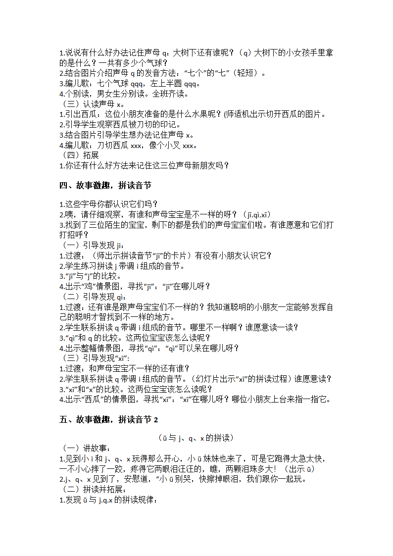 统编版一年级语文上册 jqx 教案.doc第2页