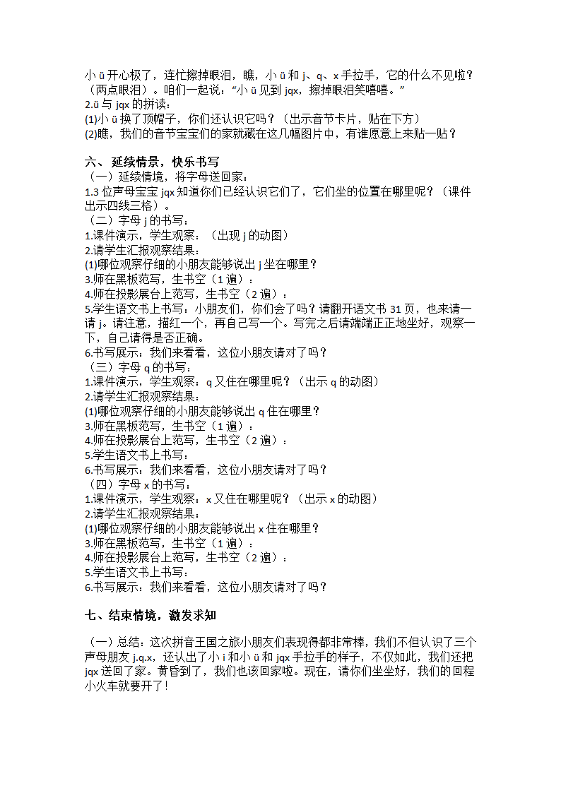 统编版一年级语文上册 jqx 教案.doc第3页